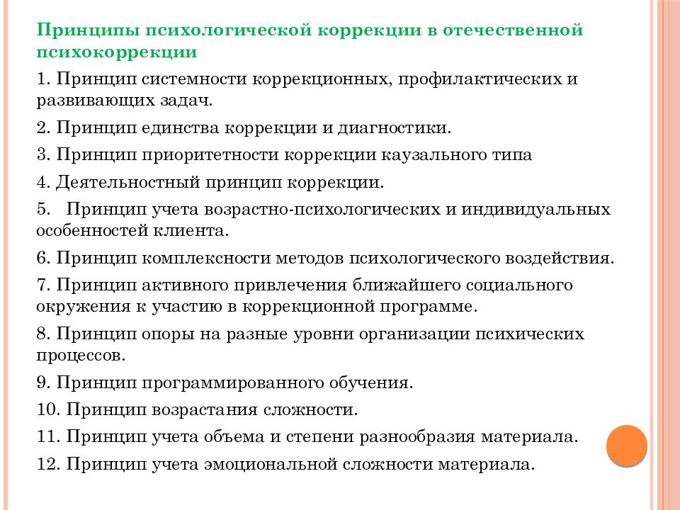 Принципы психокоррекционной работы с детьми с проблемами в развитии презентация