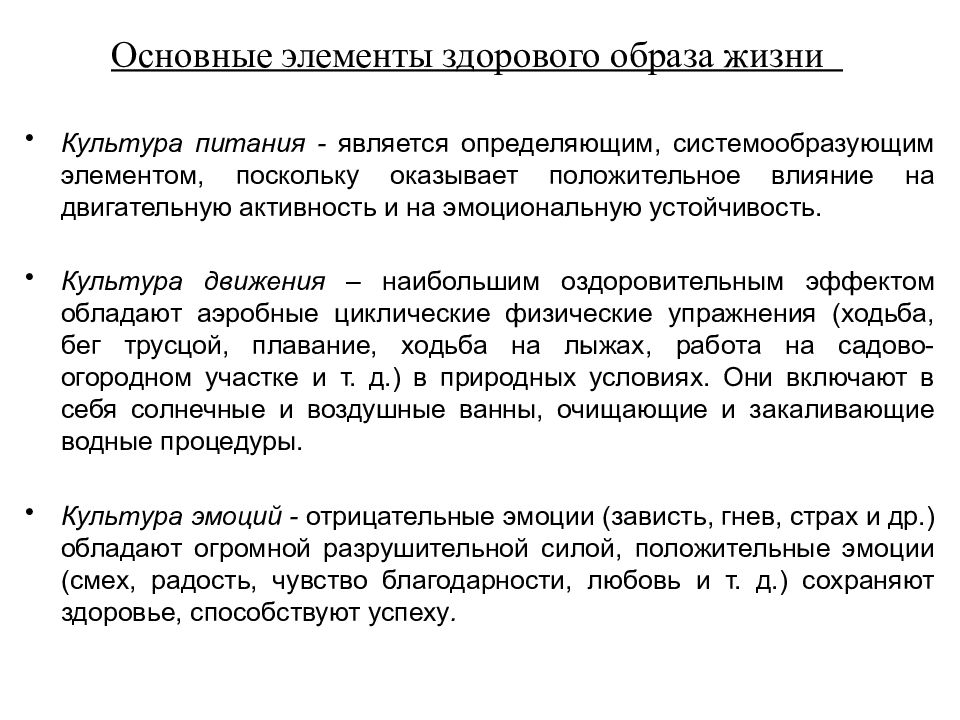 Состояние здоровья на сегодняшний день. Понятие критерии оценка образа жизни.. Культура эмоций ЗОЖ. Взаимосвязь элементов культуры. Критерии оценки культуры движения.