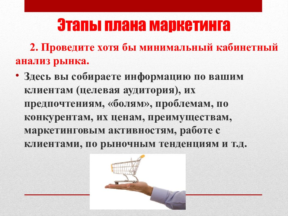 Концептуальная функция. Функции маркетинга и этапы его организации. 2.Функции маркетинга и этапы его организации.. Основные этапы планирования директ-маркетинга. Кабинетный анализ это.