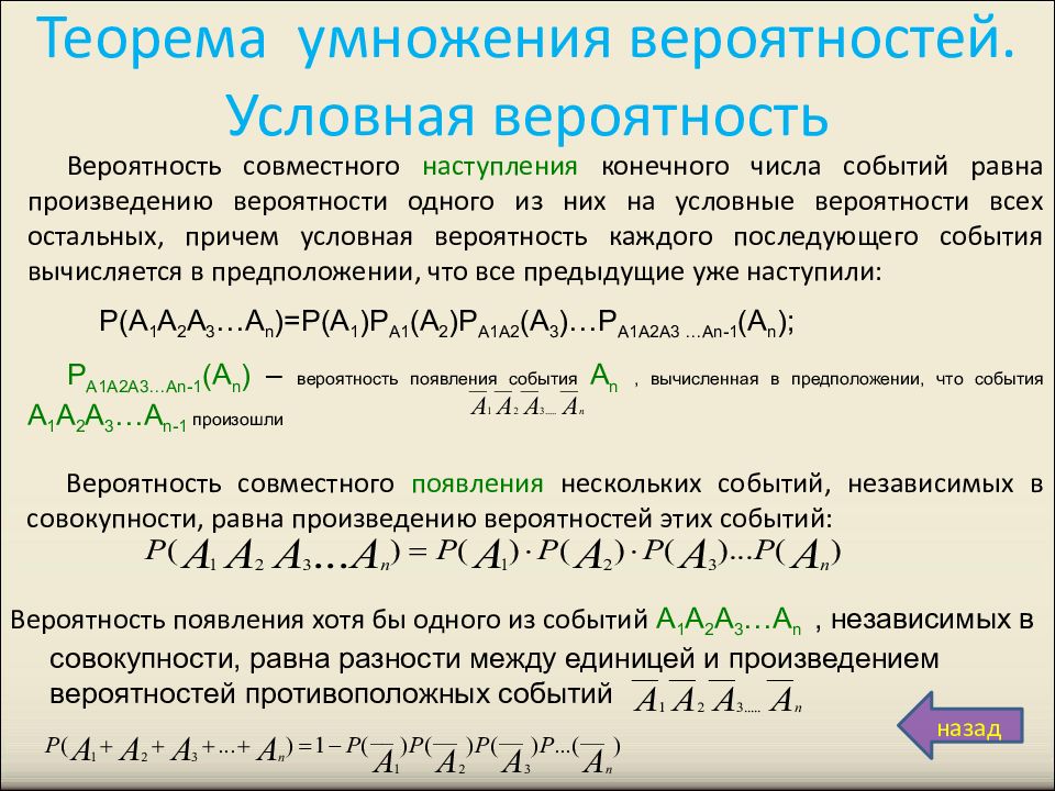 Условная вероятность презентация. Теория вероятности условная вероятность. Правило умножения вероятностей. Формула умножения вероятностей независимых событий. Вероятность появления события.