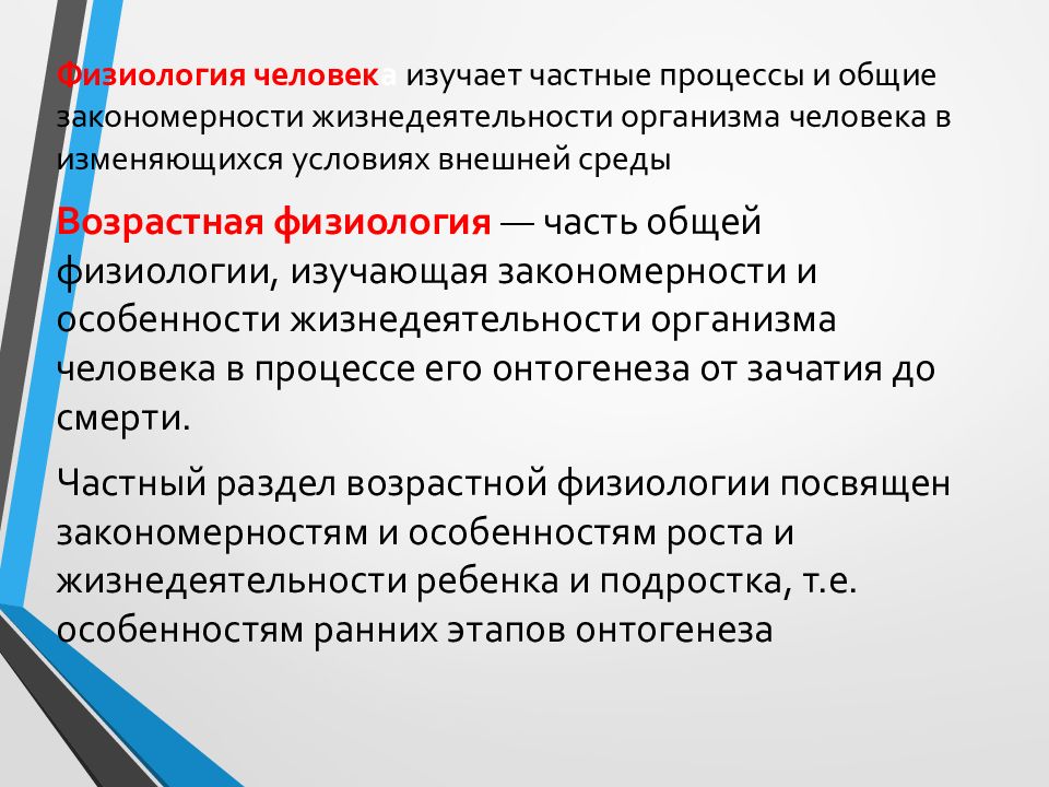 Возрастная анатомия физиология и гигиена лекции. Возрастная анатомия физиология и гигиена презентация. Что изучает возрастная анатомия. Возрастная анатомия и физиология. Возрастная анатомия, физиология и гигиена изучает....