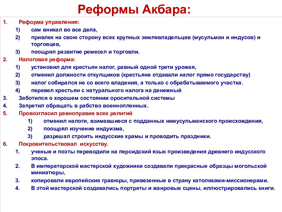 Презентация по истории 7 класс государства востока начало европейской колонизации