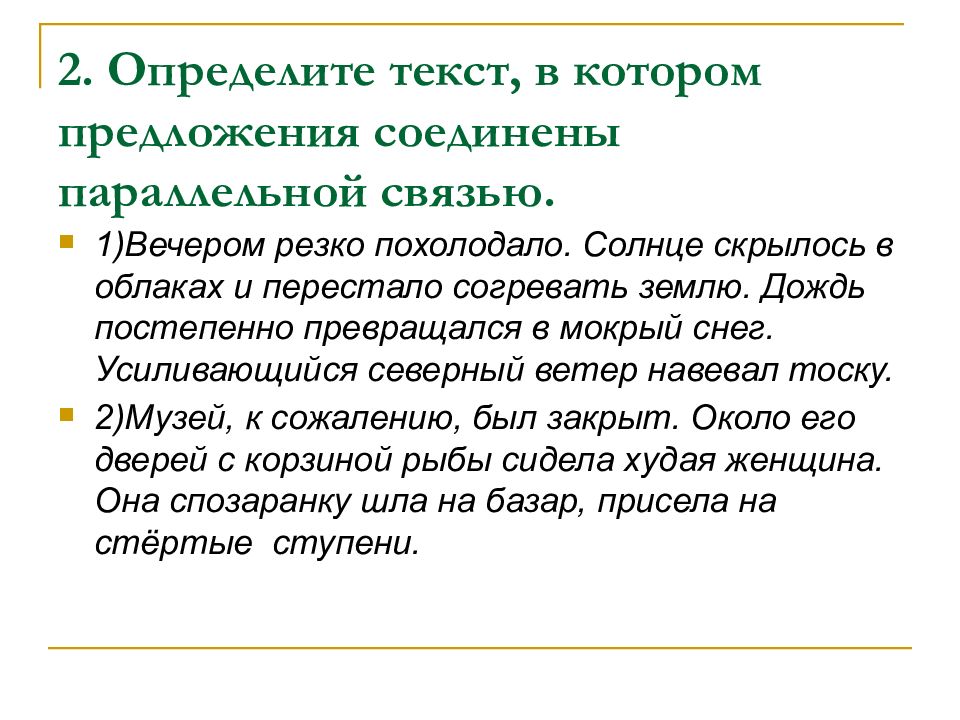 Способы связи предложений в тексте презентация 7 класс