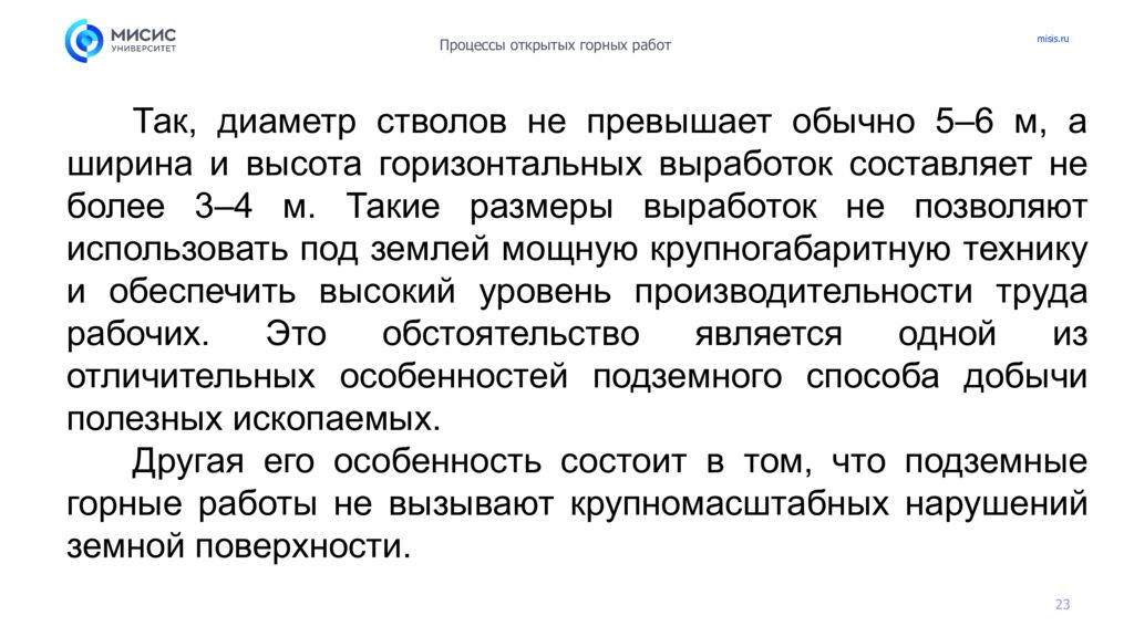 Введение. Краткая характеристика основных способов добычи твердых полезных
