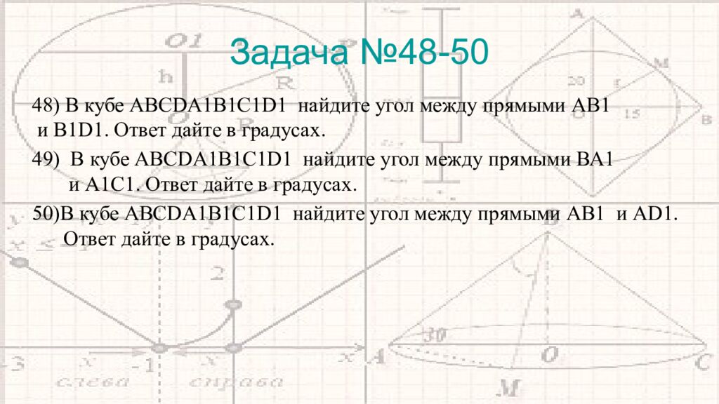 Задача №48-50