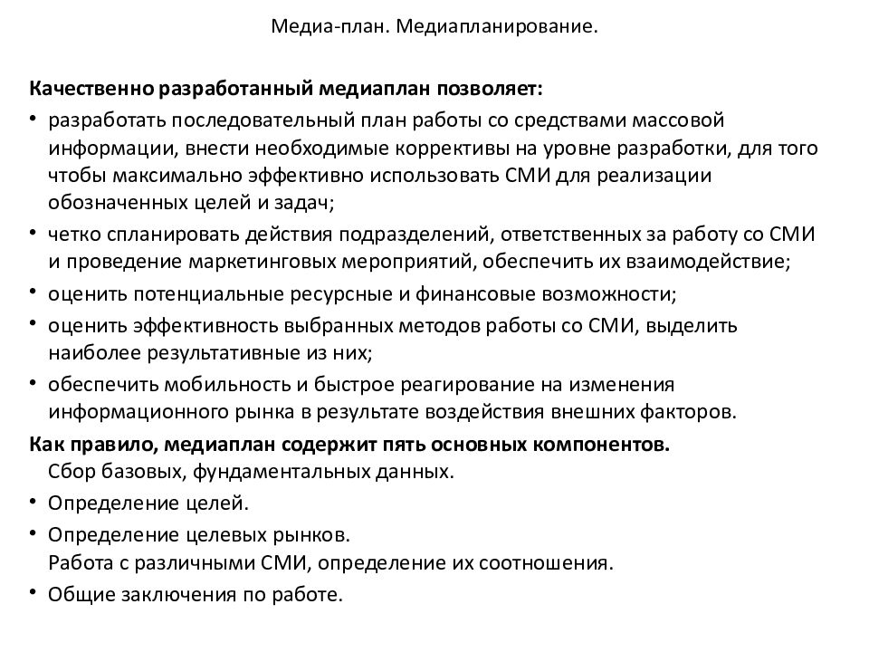 Определить pr. Доклады по пиар.