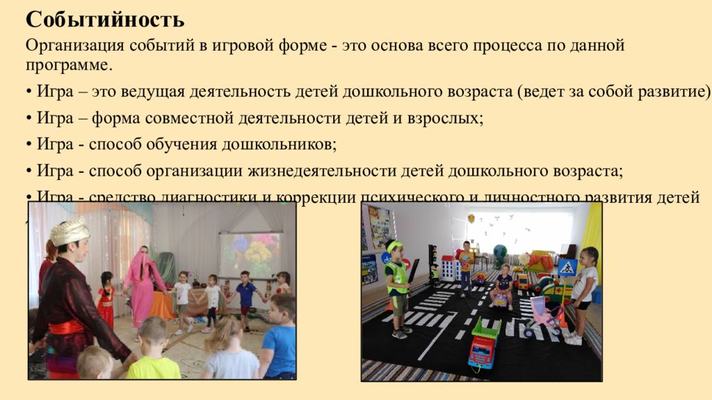 Событийность