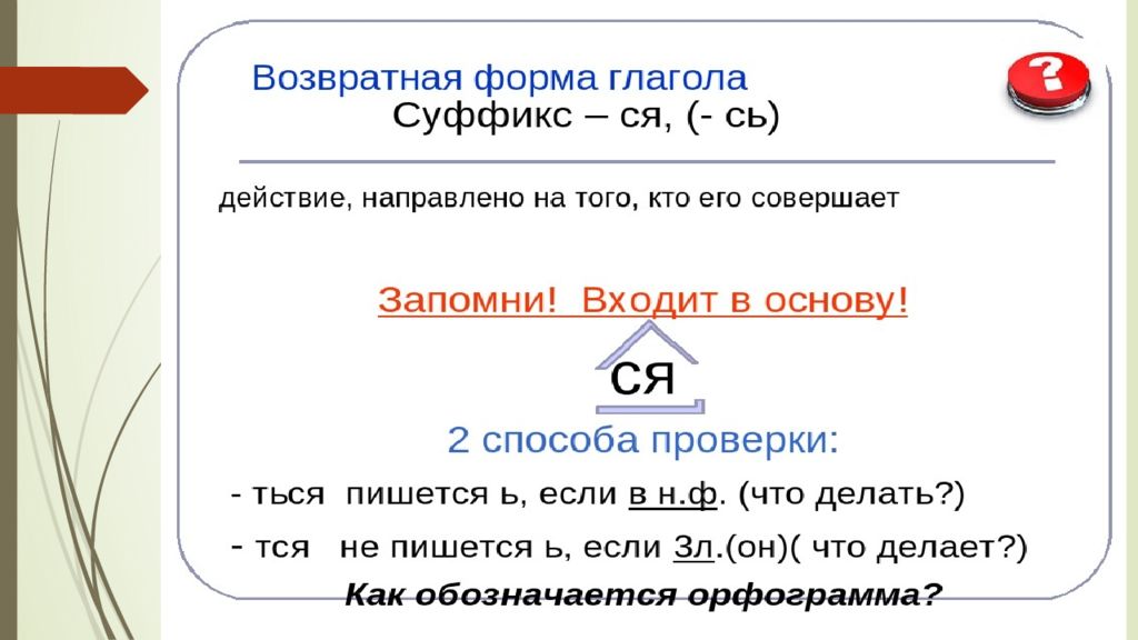 Начальная форма другого. Как найти начальную форму глагола 3 класс. Личная форма глагола это в русском языке. Основа в начальной форме глагола. Начальная и личная форма глагола.