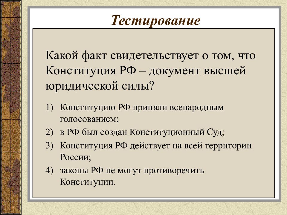 Укажите какой факт. Права человека и гражданина презентация. Открытый урок права человека. Урок презентация 