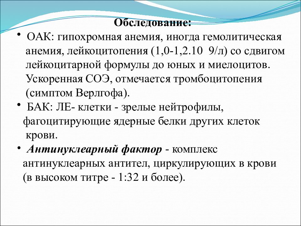 Системная красная волчанка обследование. СКВ СОЭ.