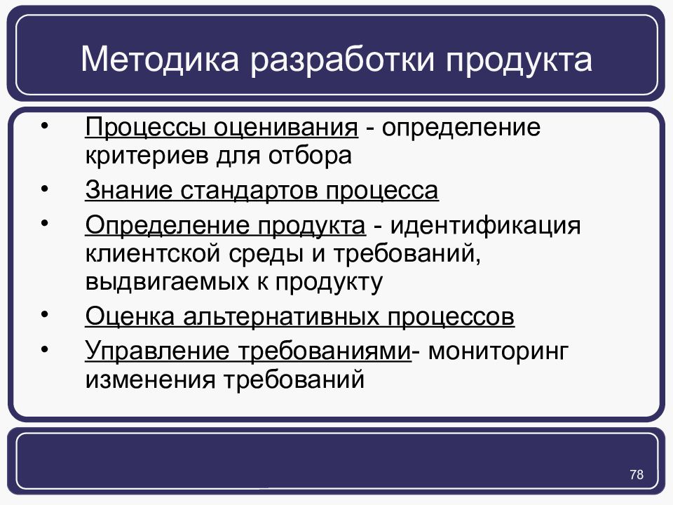 Определяющие и определяемые критерии. Разработка методики. Методика разработки стандартов. Методики разработки по. Методология разработки проекта.