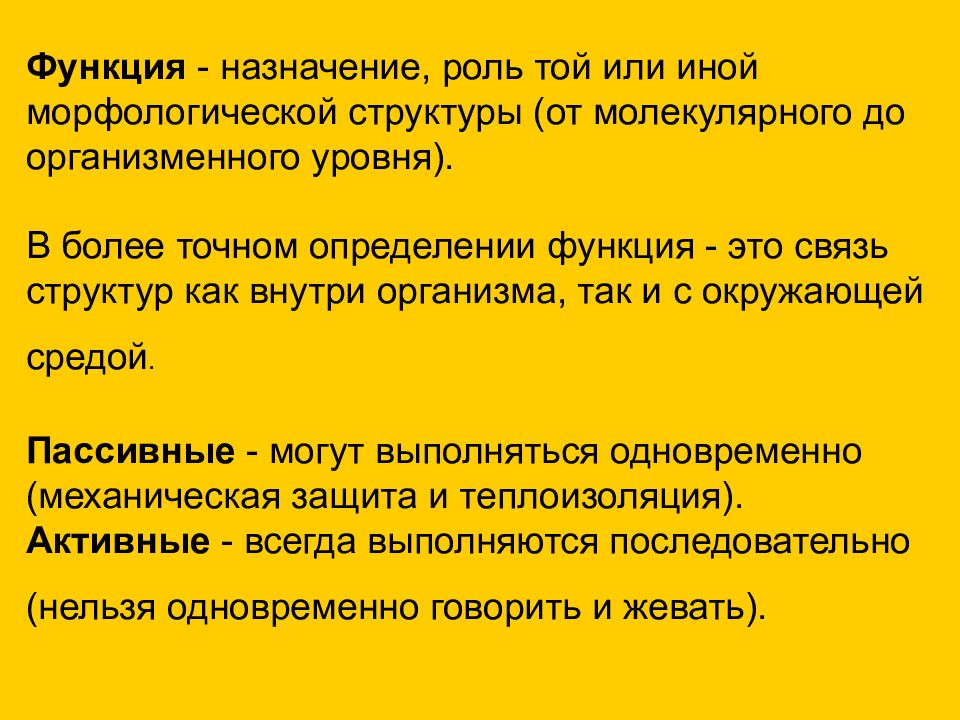 Роль назначения. Назначение функции. Семасиологическая функция. Назначение и функции уровня. Роль формы функции назначения.