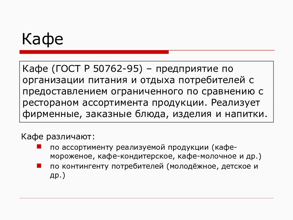 Сравните особенности промышленного. Особенности производственно-торговой деятельности ГОСТ. Особенности производственно-торговой деятельности в кафе.