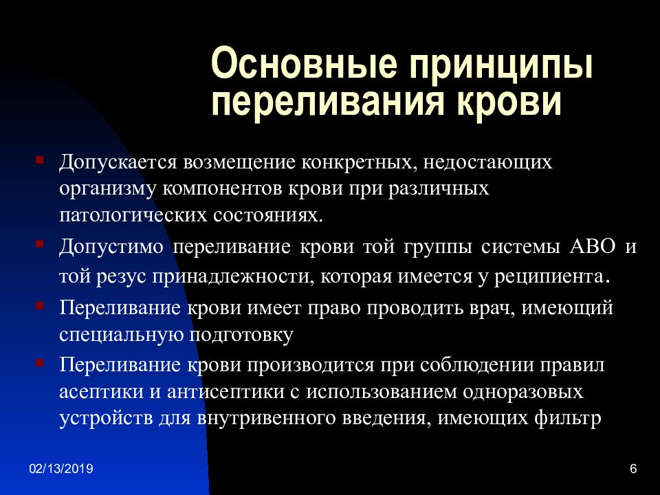 Гемотрансфузия презентация хирургия