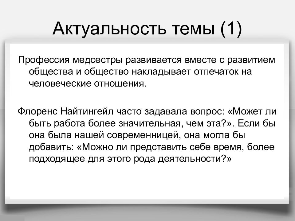 Философия сестринского дела презентация. В России распространена теория сестринского дела. Теория сестринского дела отражает его философию практику и задачи.