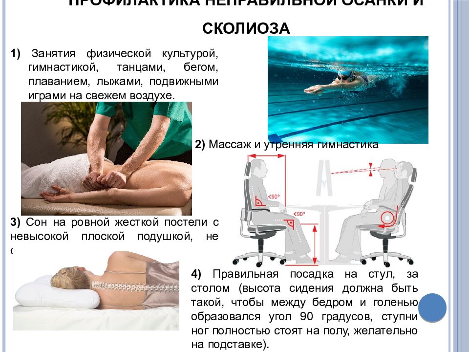 Профилактика заболеваний опорно двигательного аппарата презентация