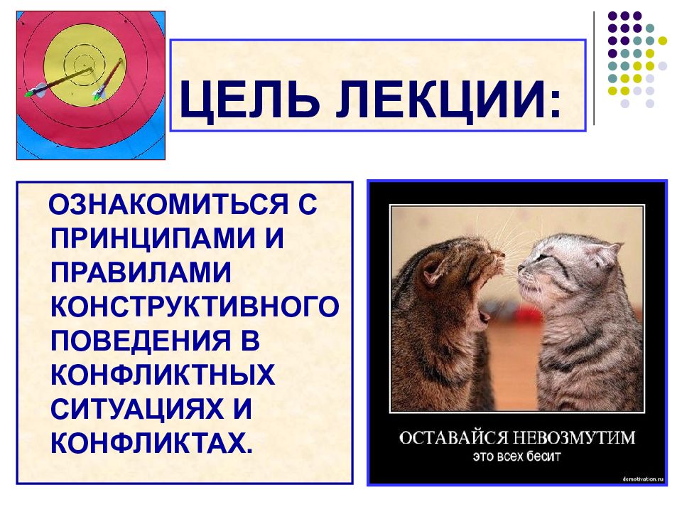 Составьте план на тему способы конструктивного поведения в конфликтной ситуации