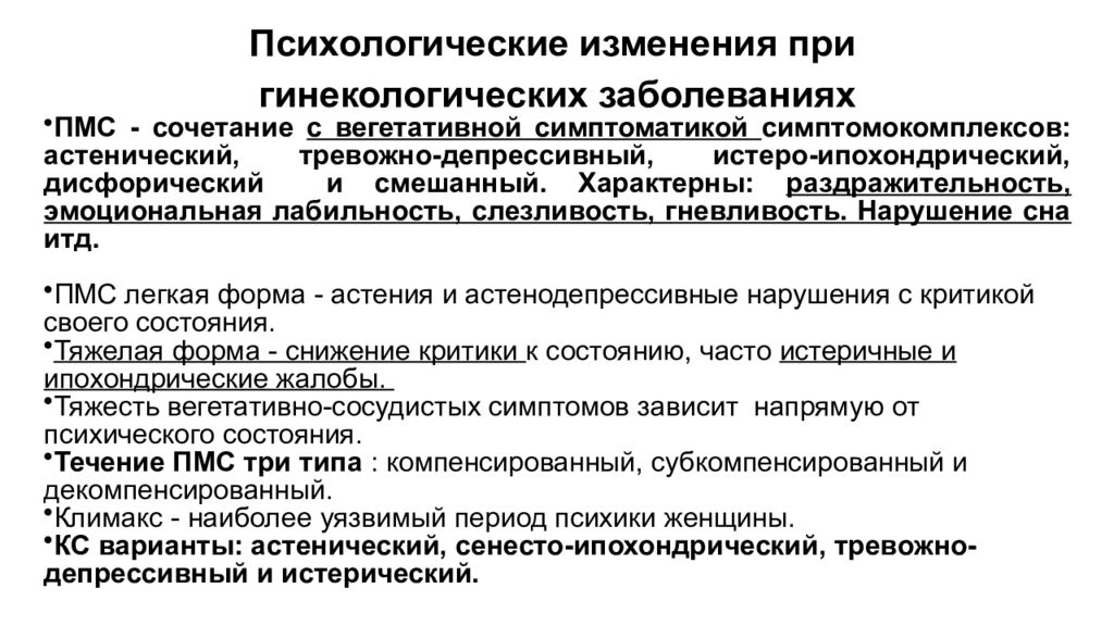 Органические включая симптоматические психические расстройства презентация