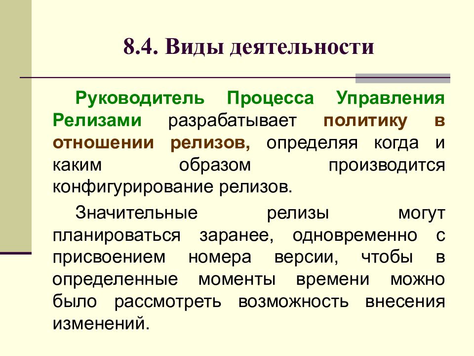 Управление релизами. Процесс управление релизами. Презентация по релиз менеджменту. Управление релизами картинки. Руководить процессом.