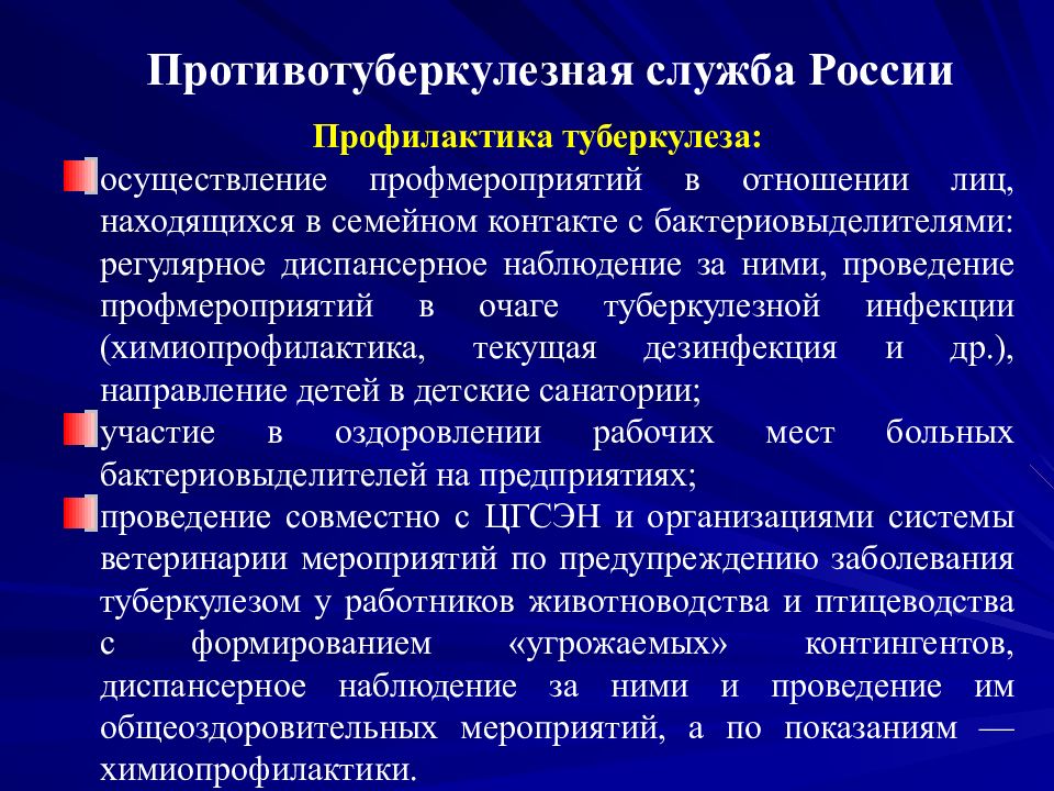 Сайт фтизиатрии. Система противотуберкулезной службы. Система противотуберкулезной помощи в РФ уровень учреждения. Сестринское обследование во фтизиатрии. Сестринская помощь во фтизиатрии.