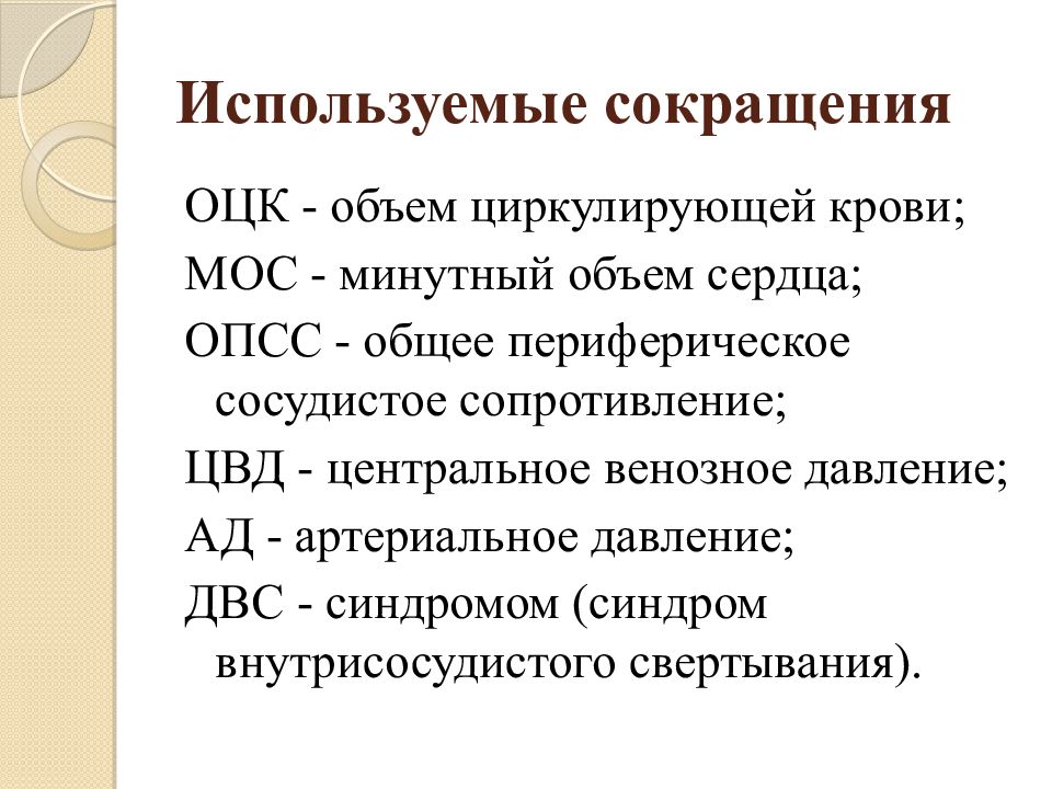 Опсс в медицине. Объем циркулирующей крови. Общий объем циркулирующей крови. Объем циркулирующей крови физиология. ОЦК норма.