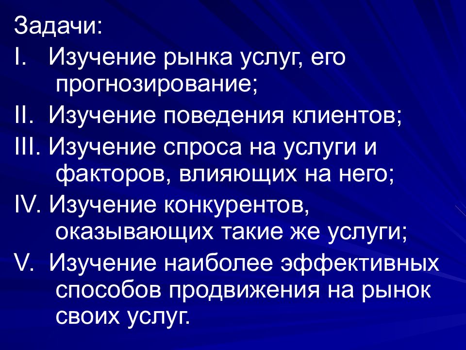 Задачи рынка. Изучение спроса на услуги. Изучение рынка. Рынок задание.