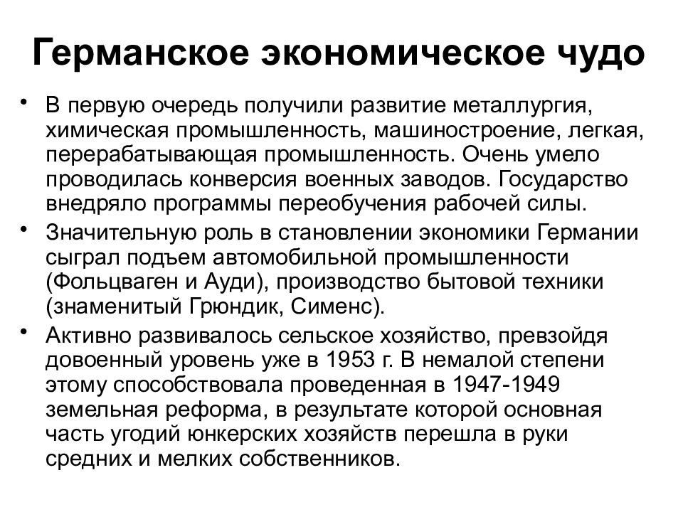 Причины экономического чуда. Экономическое чудо Германии кратко. Немецок еэкономическое чудо. Германское экономическое чудо кратко. Экономическое чудо ФРГ кратко.