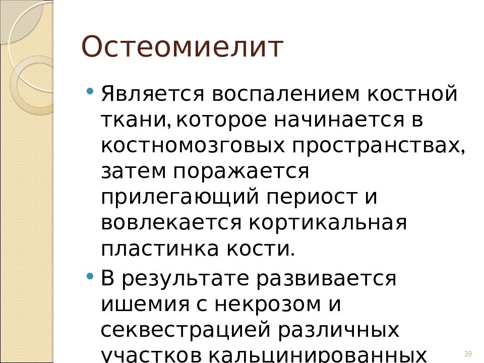 Осложнения одонтогенных воспалительных процессов лица и шеи презентация