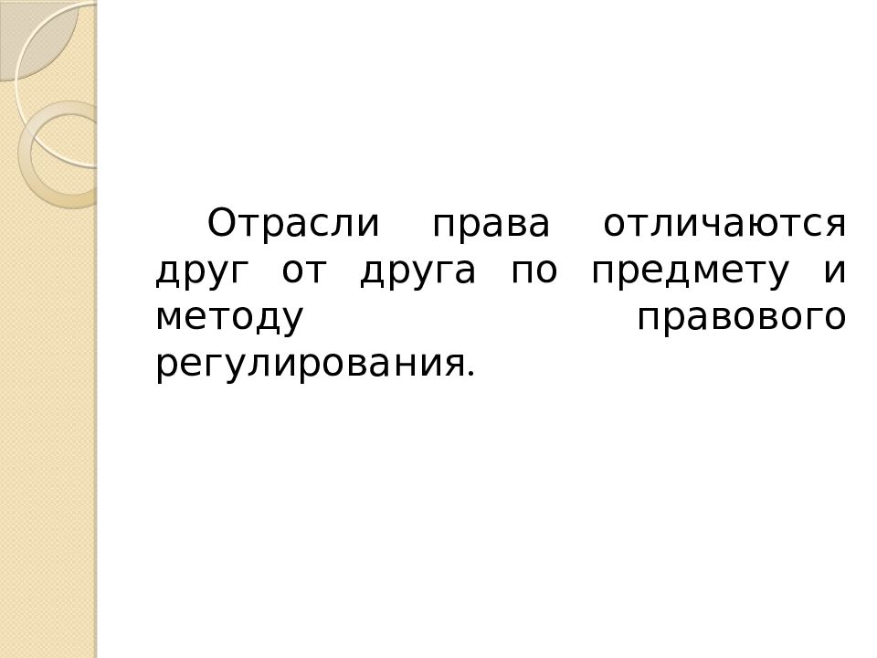 Отрасли отличаются. Чем тексты права отличаются друг от друга. Чем права отличаются друг от друга. Чем отличаются задачи от полномочий. Государства и права отличаются друг от друга по.