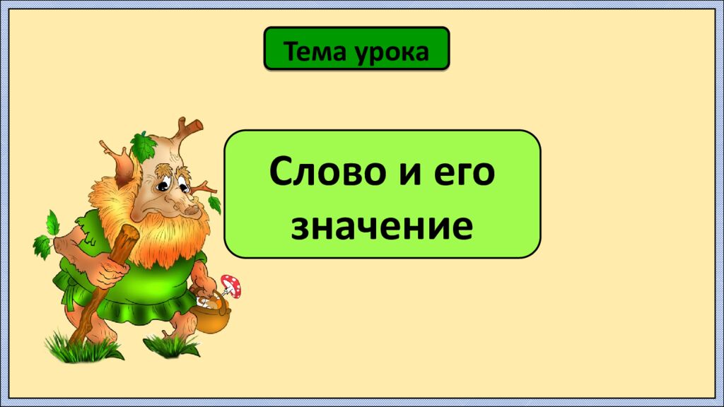 Урок русского языка в 4 классе Подготовила: Бышук Вера Владимировна, учитель