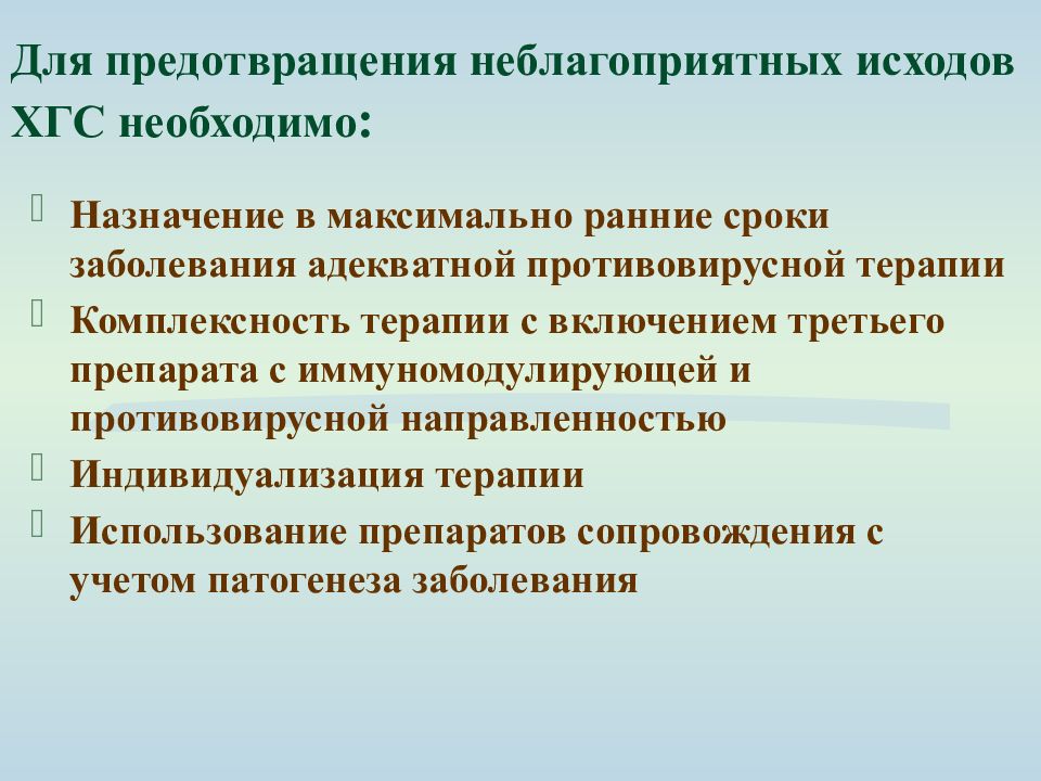 Сроки заболевания. Неблагоприятные исходы болезни. Предупреждение неблагоприятных исходов в медицине. Предотвращения неблагоприятных случаев.