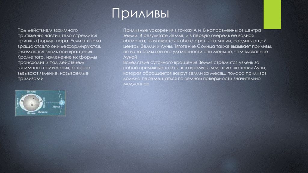 Движение небесных тел под действием сил тяготения презентация