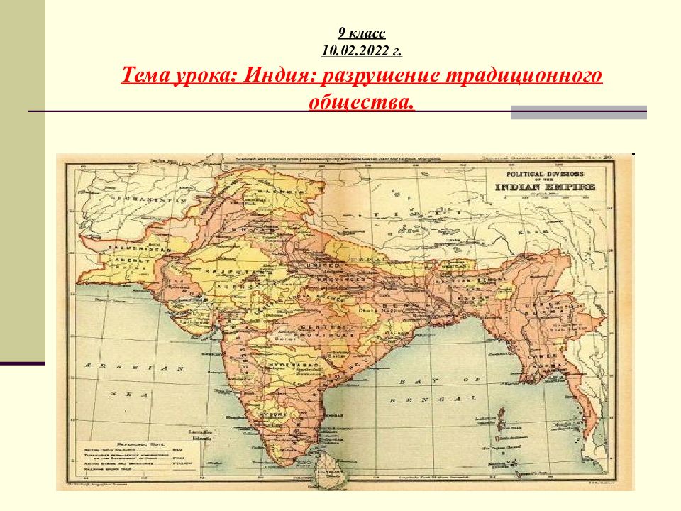 Индия насильственное разрушение традиционного общества 9 класс презентация