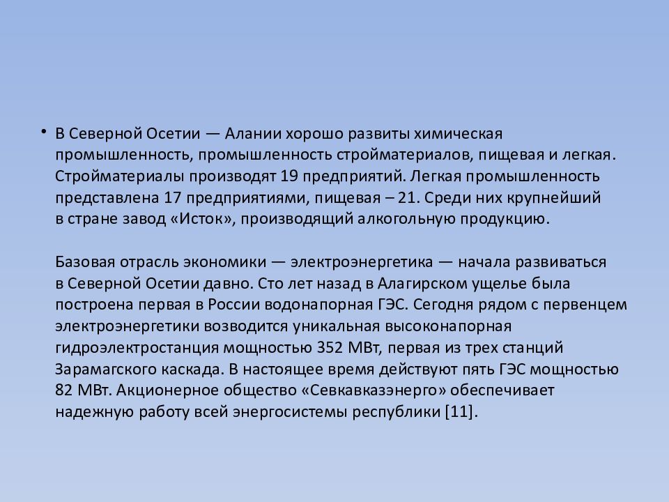 Промышленность рсо алании презентация