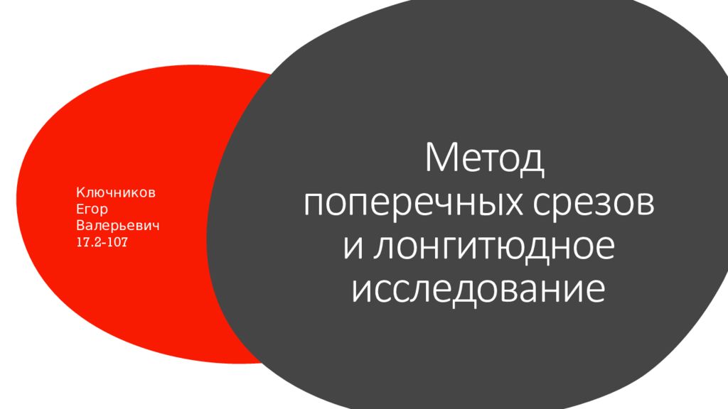 Лонгитюдное корреляционное исследование строится по плану эксперимента