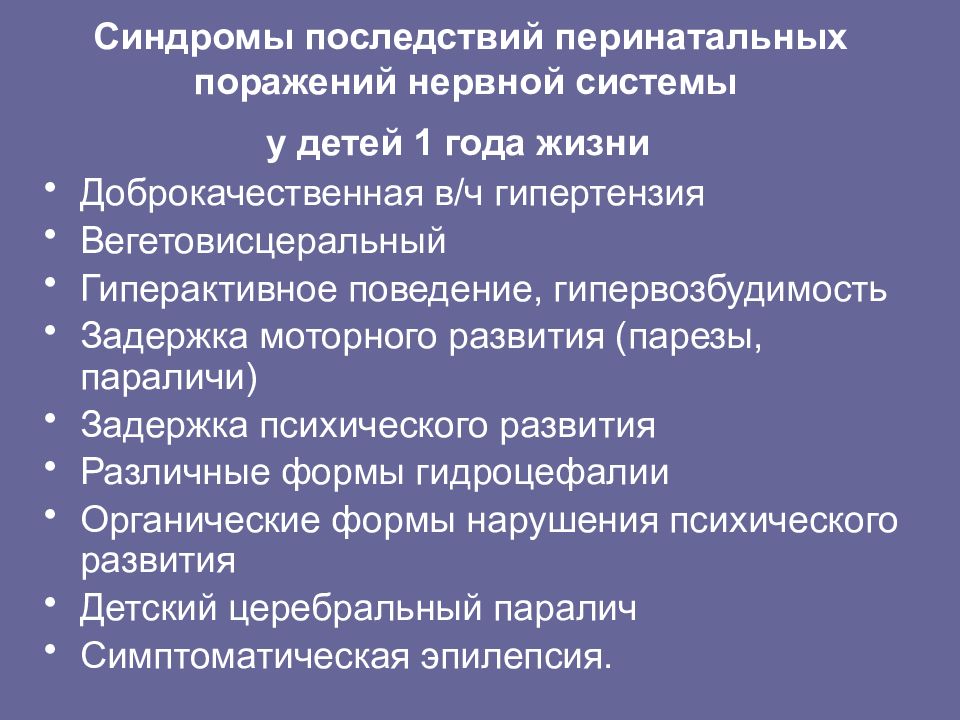 Гипоксически ишемическое поражение головного. Классификация церебральной ишемии у новорожденных. Гипоксически-ишемическое поражение в реабилитации. НСГ гипоксически ишемическое поражение ЦНС.