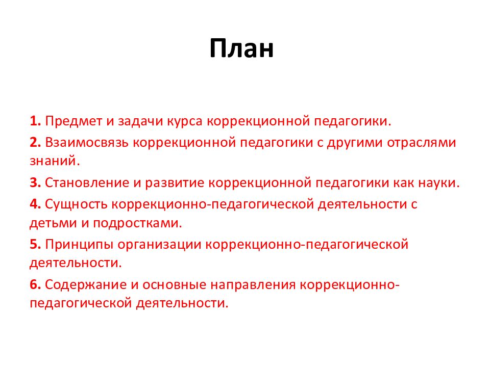 Что такое план в педагогике