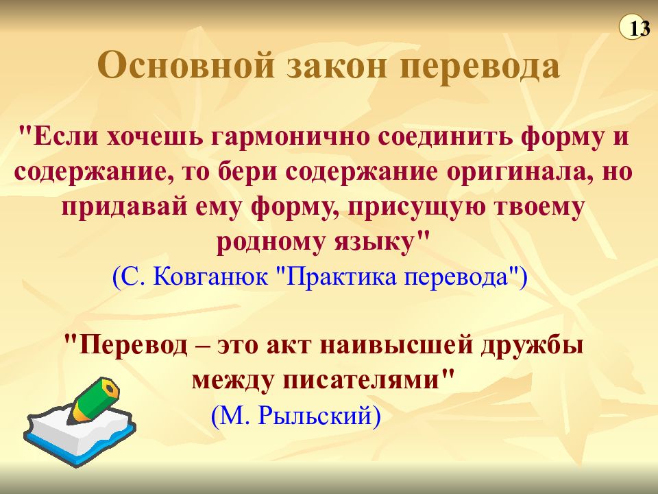 Статья закона перевод. Перевод законопроекта.