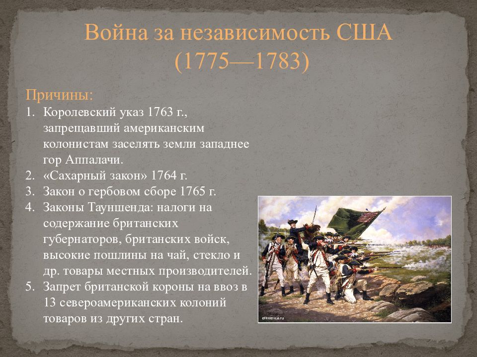 Итоги за независимость сша. Причины войны за независимость США. Внешняя политика Англии в 18 веке. Политика Англии 18 века. Политика Англии в 18 веке.