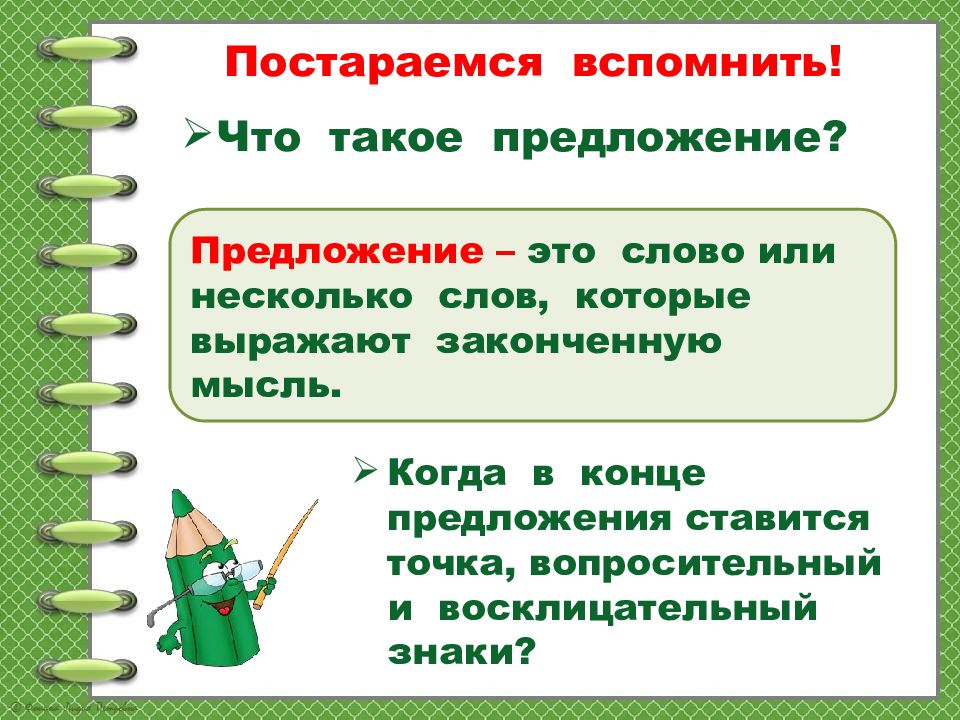 Презентация по русскому языку 2 класс повторение по теме текст школа россии