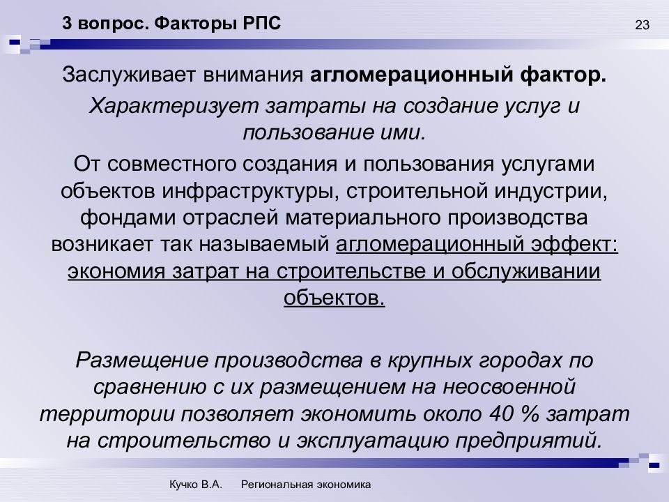 Факторы размещения производительных сил