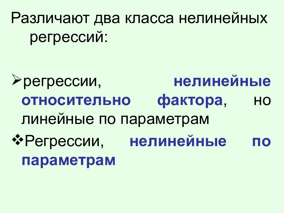 Линейный фактор. Парная нелинейная регрессия. Нелинейная презентация. Нелинейная регрессия. Регрессии нелинейные относительно факторов.