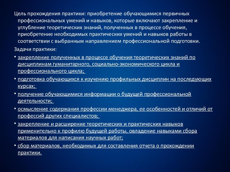 Основные итоги практики их соответствие индивидуальному плану практики