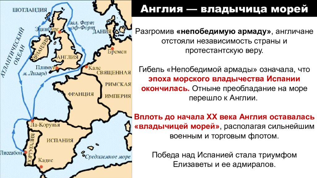 Англия в 19 веке название. Британия Владычица морей Англия при Елизавете Тюдор. Британия Владычица морей Англия при Елизавете Тюдор 7 класс. Карта Англии при Елизавете 1. Англия при Елизавете Тюдор.