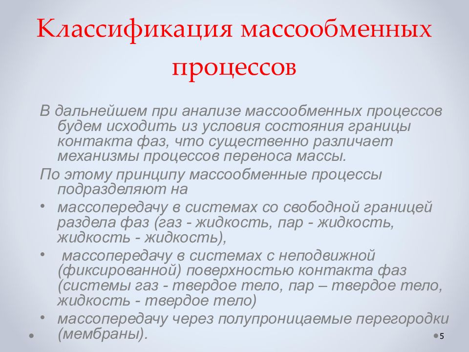 Массообменные процессы презентация