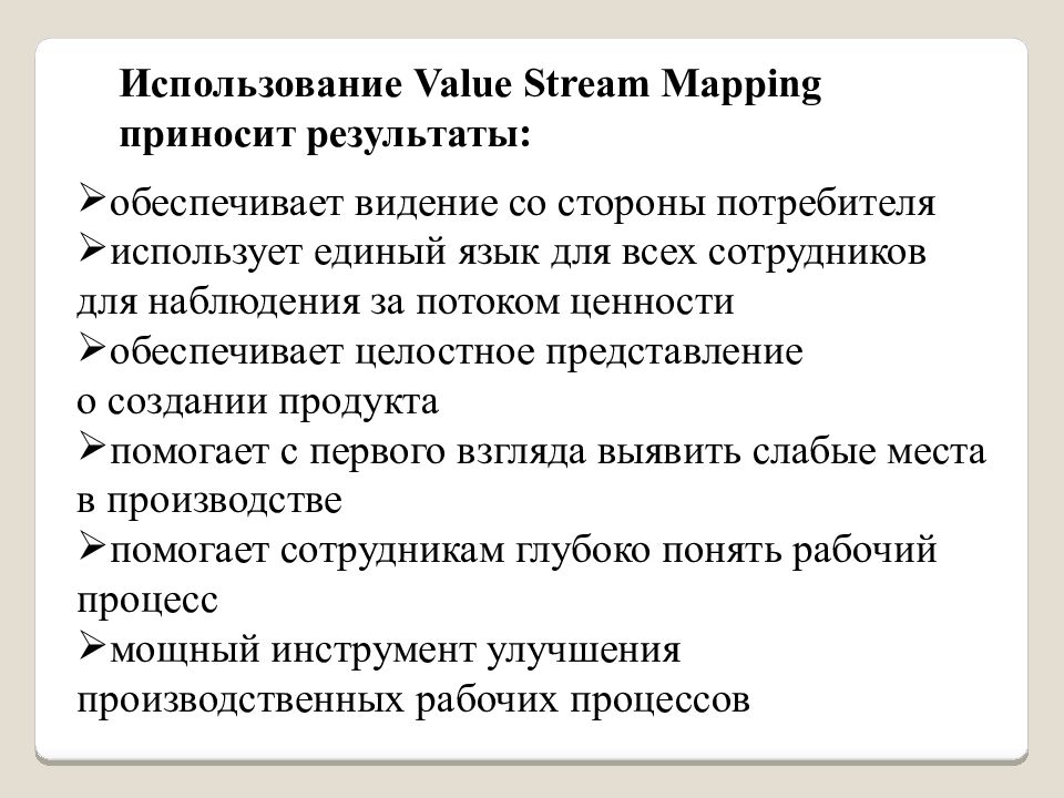 VSM ( Value Stream Mapping, Карта потока создания ценности)