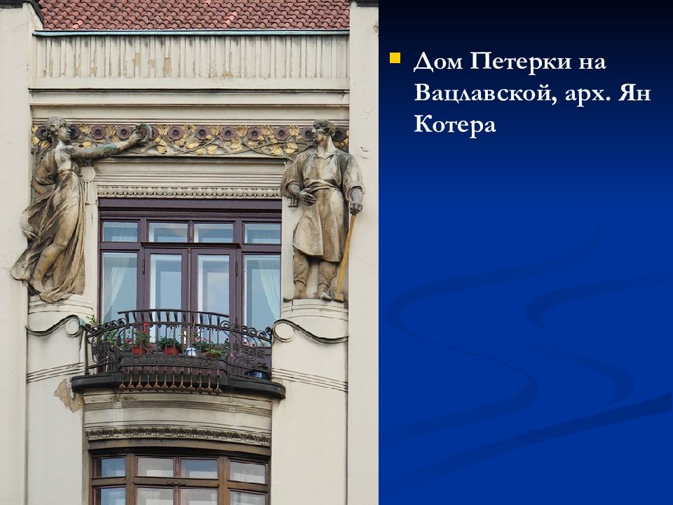 Сецессия. Дом петерки. Архитектор Ян Котера, 1899 г.. Сецессия архитектура. Сецессия архитектурный стиль. Сецессия Модерн.