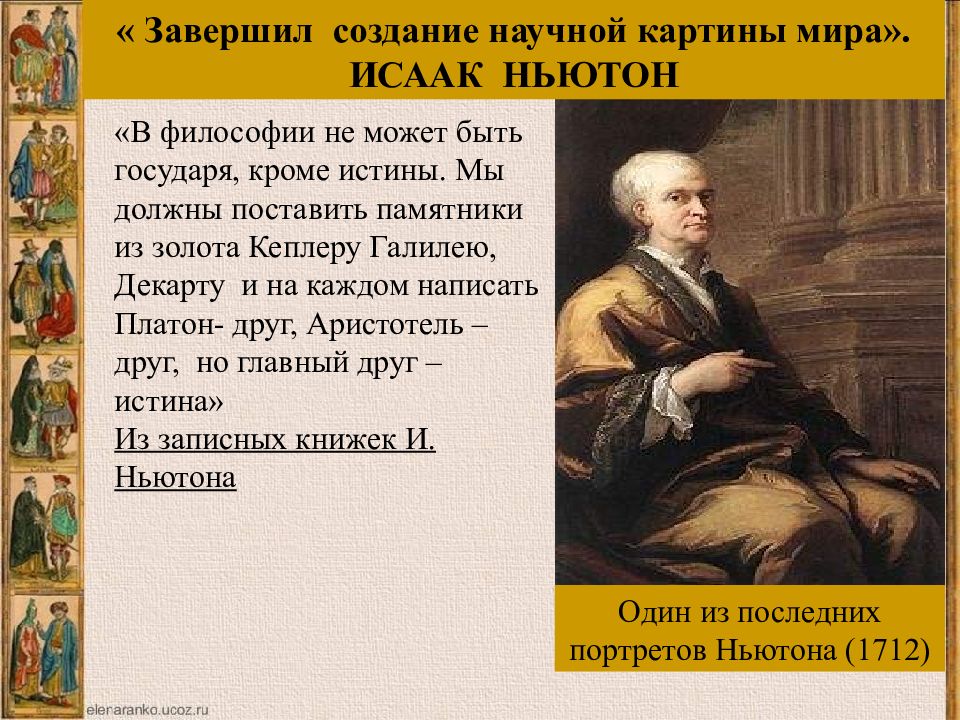 Объясните чем отличалась новая картина мира созданная европейской наукой в 16 17