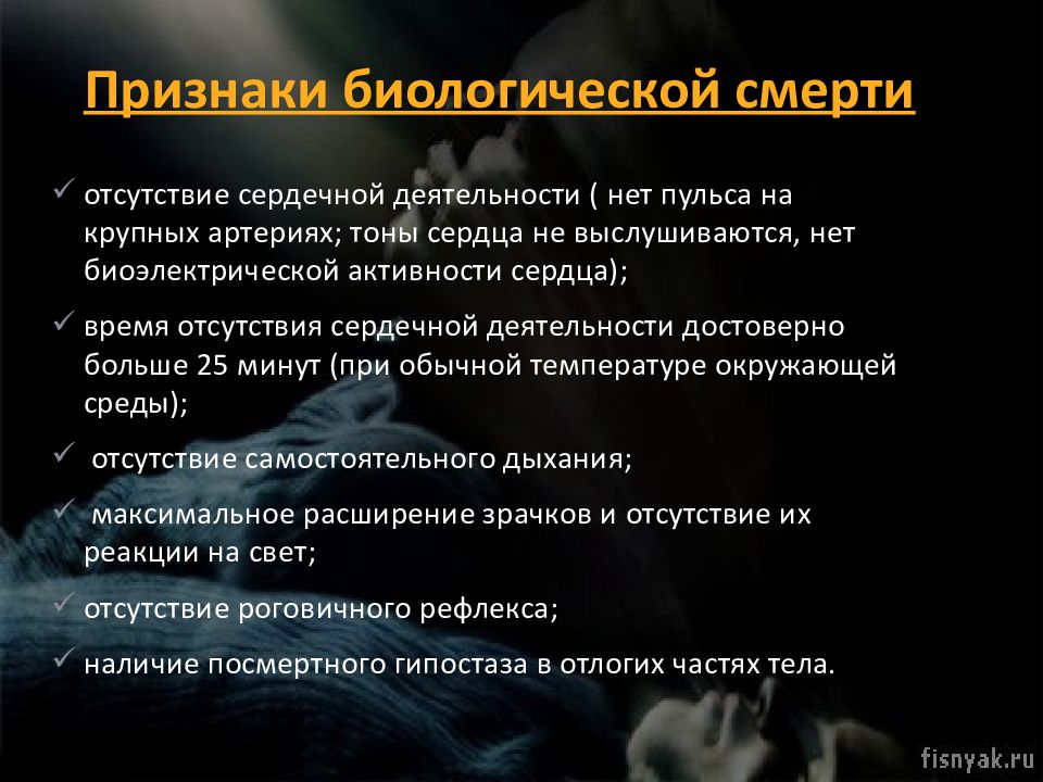 Презентация на тему смерть