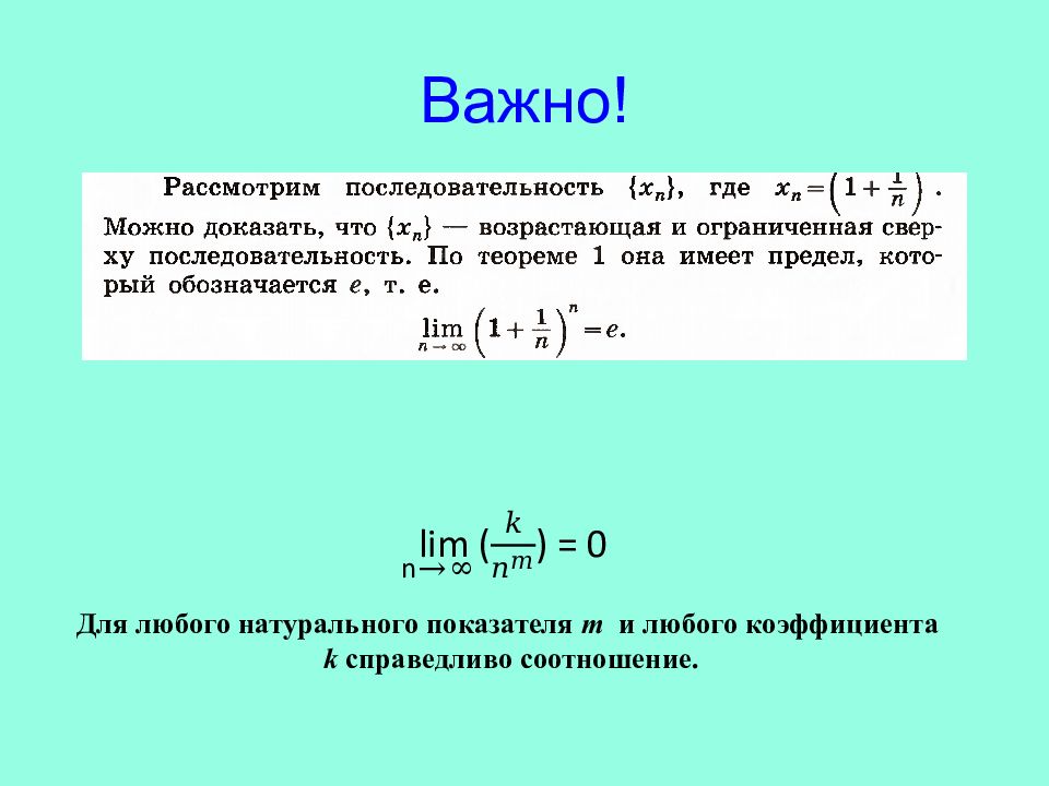 Презентация на тему последовательности предел последовательности